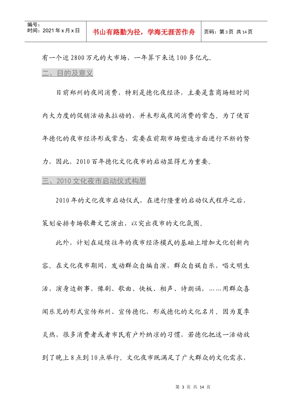 百年德化文化夜市启动仪式策划案_第3页