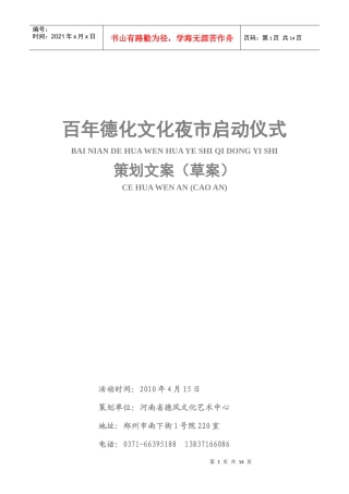 百年德化文化夜市启动仪式策划案
