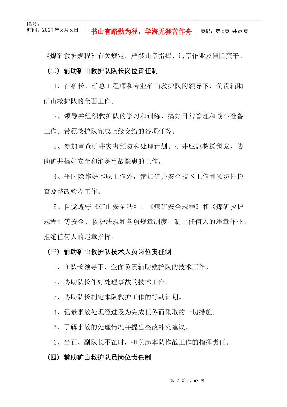 矿山应急救援管理制度_第2页