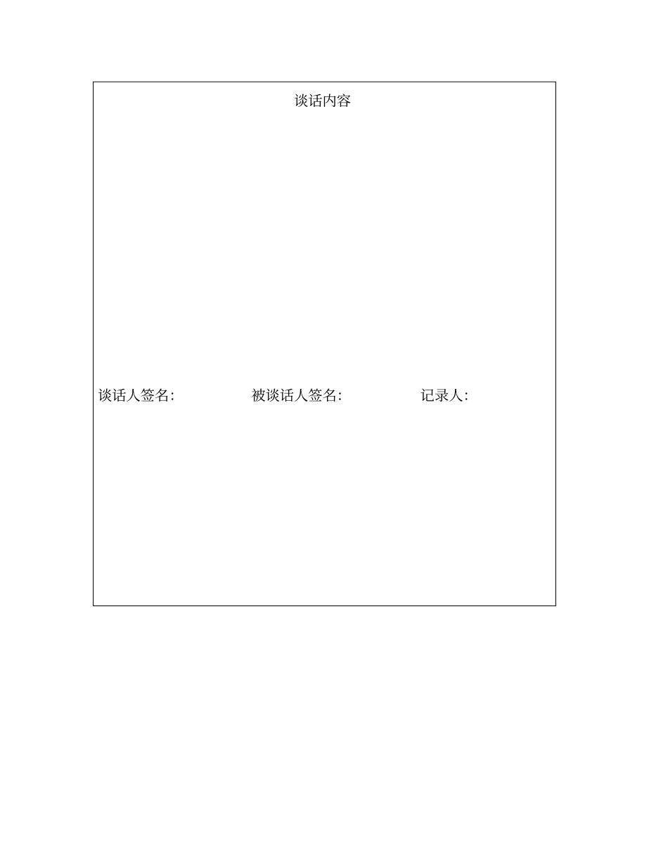 整理员工面谈记录表_员工谈话记录表_第3页