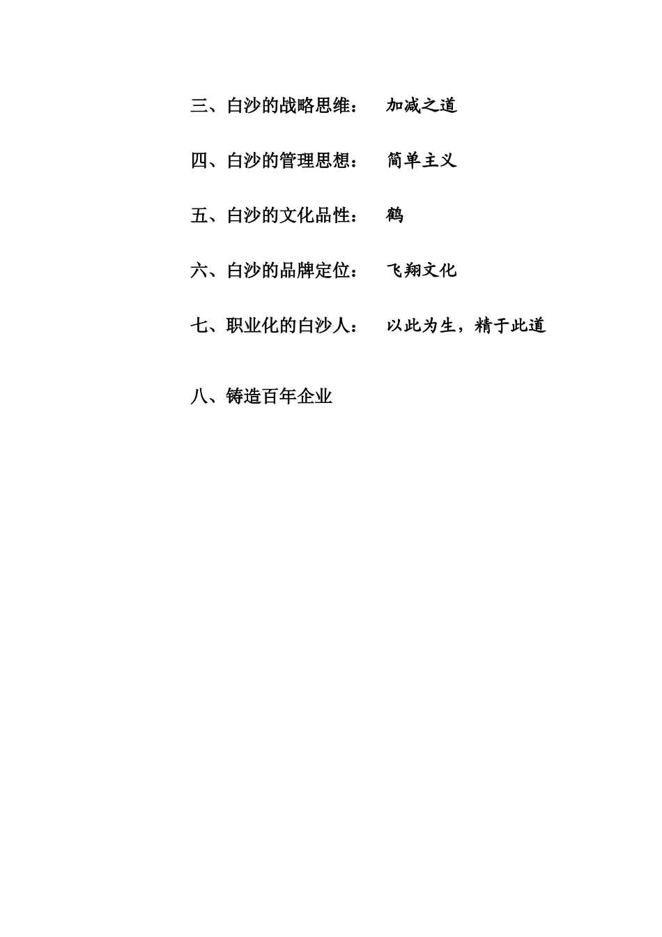 白沙文化简要论述_第2页