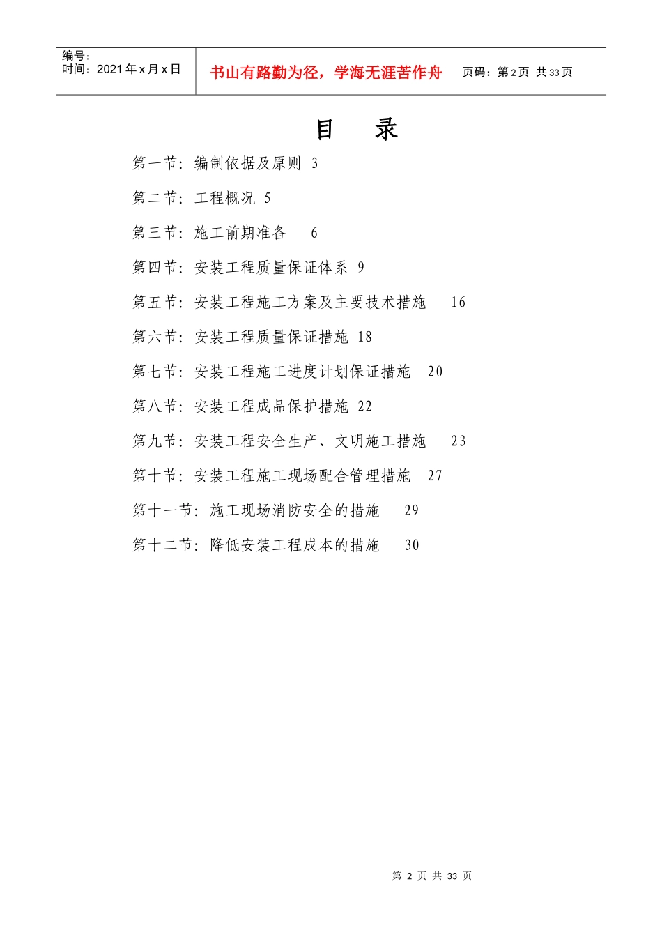 电气安装工程通用投标初步施工组织设计01_第2页