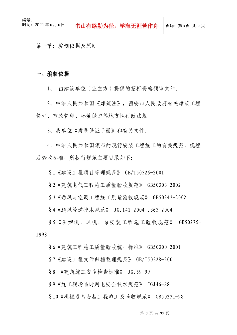 电气安装工程通用投标初步施工组织设计01_第3页