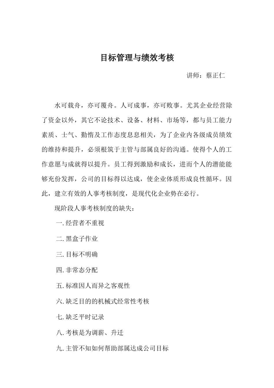 目标管理和绩效考核_第1页