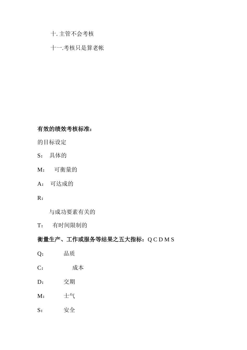 目标管理和绩效考核_第2页