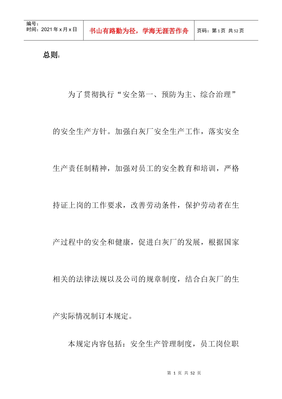 白灰厂安全生产规章制度及各类应急预案_第2页