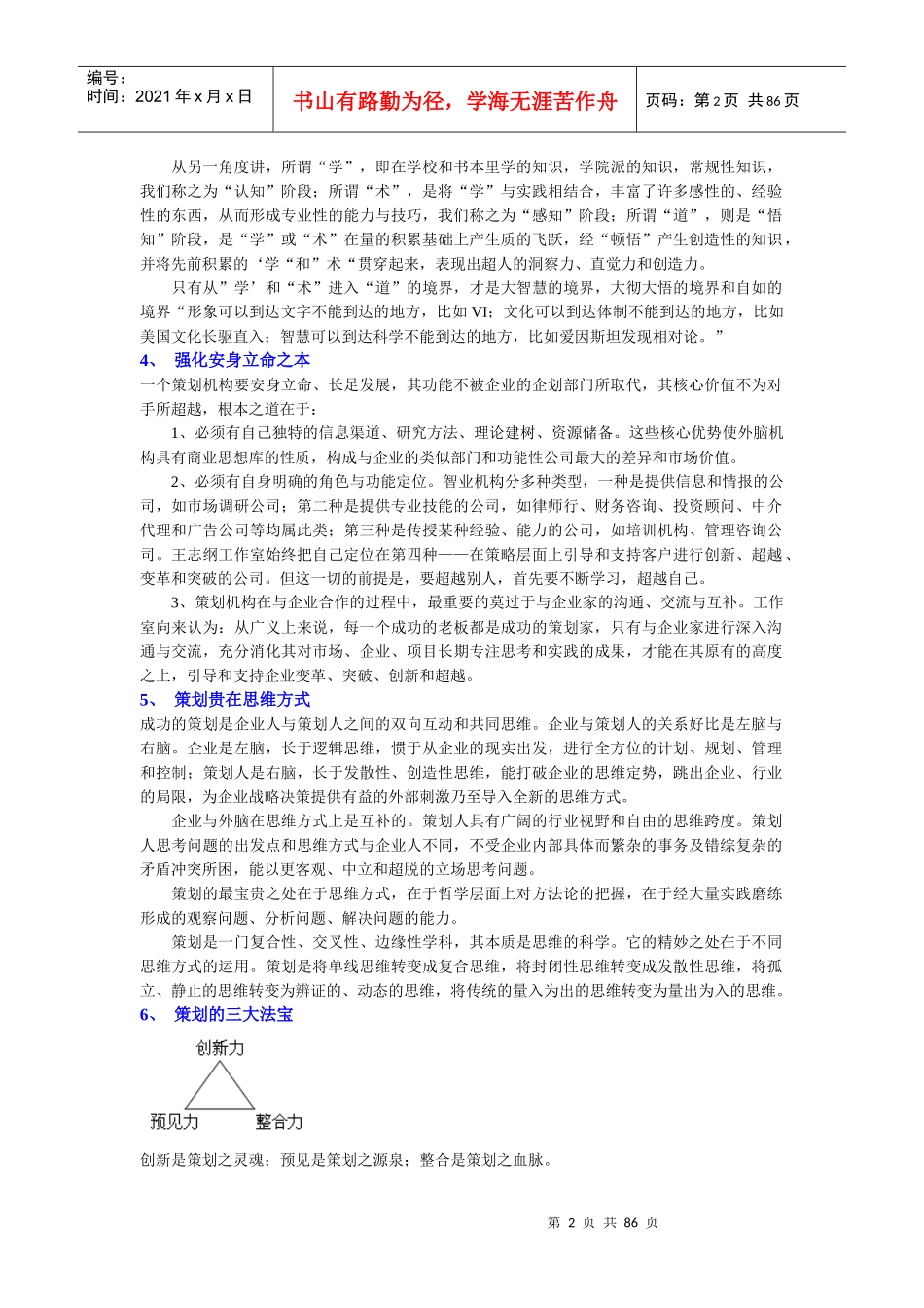 目标是建立具有中国特色的商业思想库_第2页