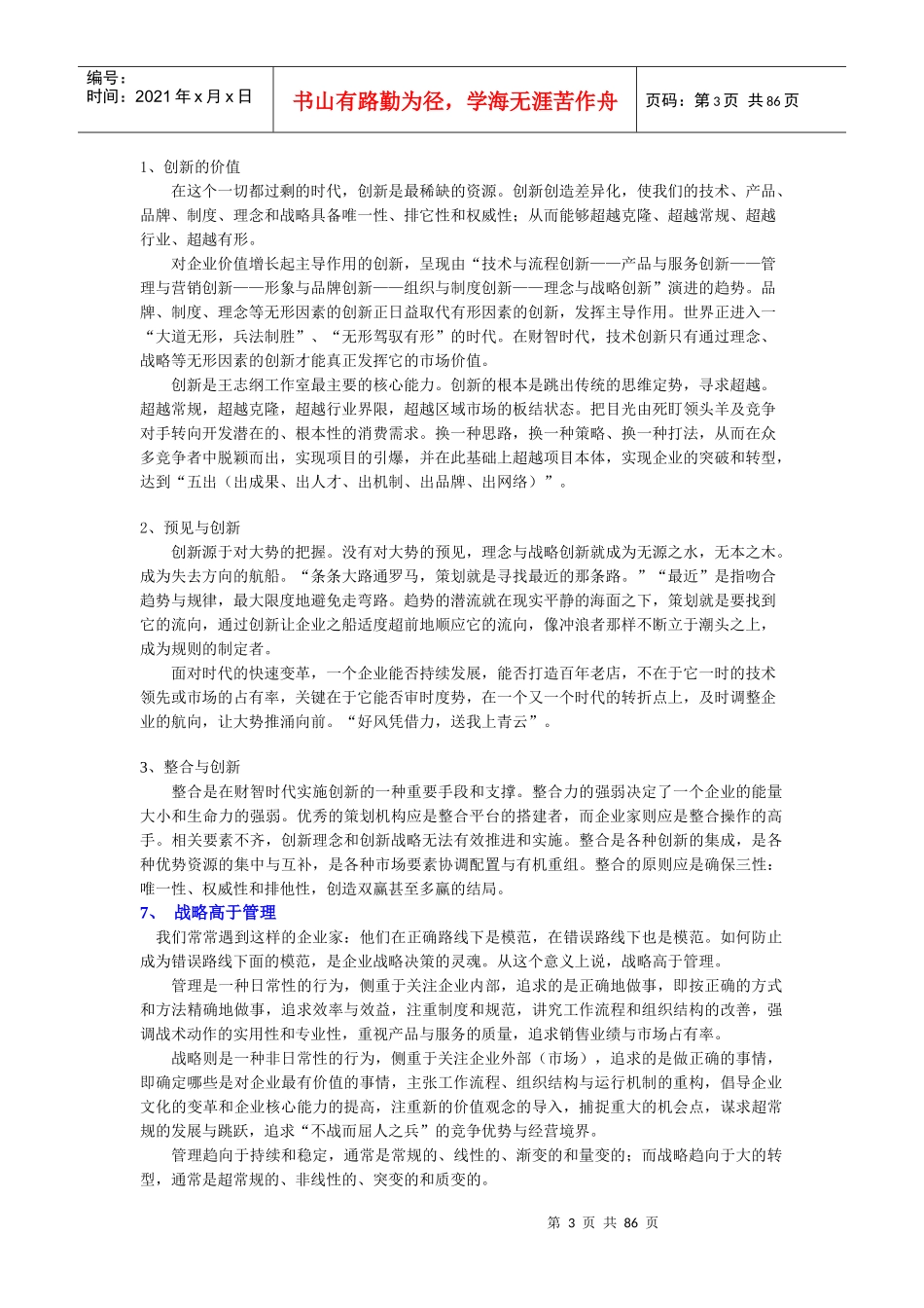 目标是建立具有中国特色的商业思想库_第3页
