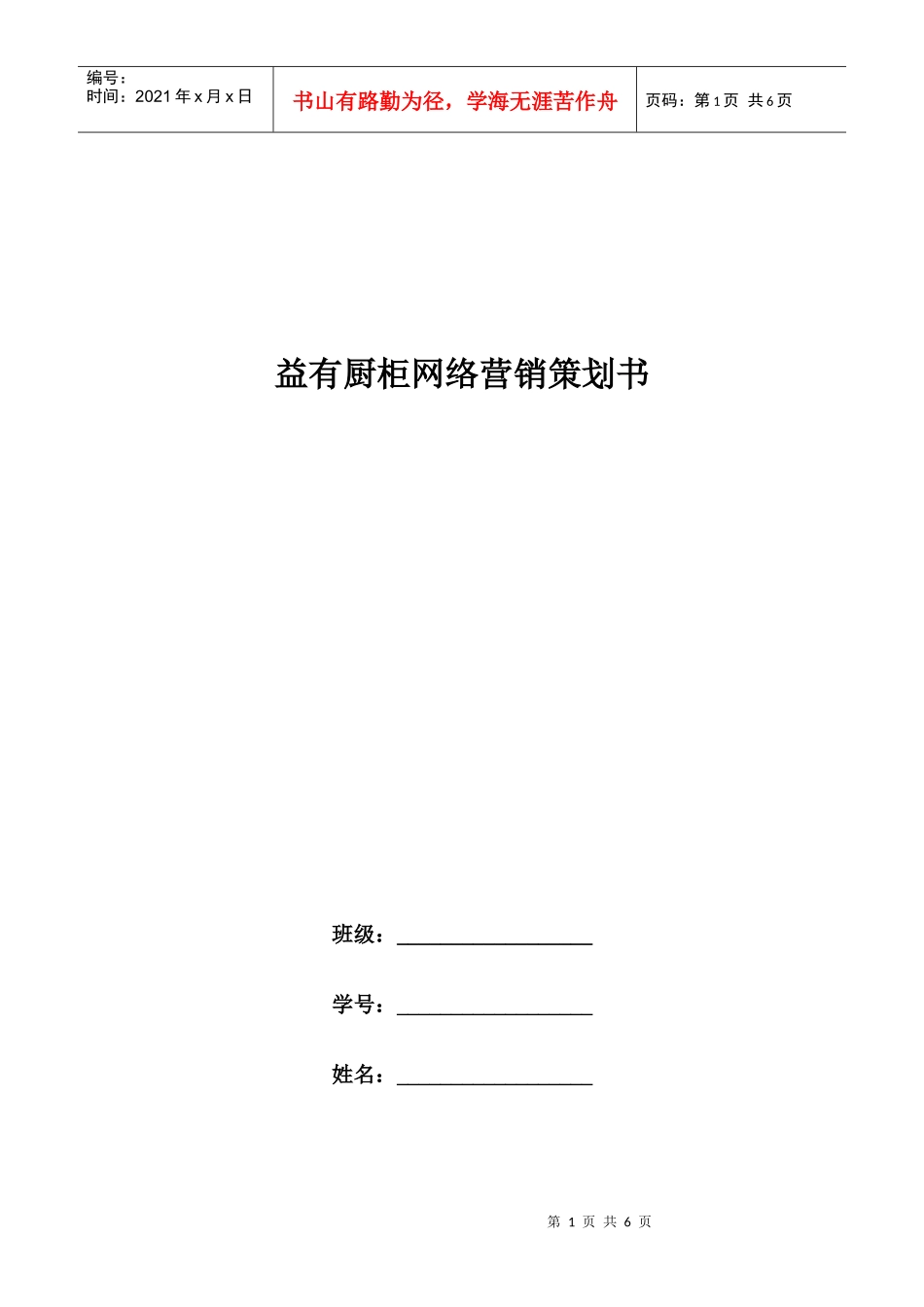益友橱柜策划书_第1页