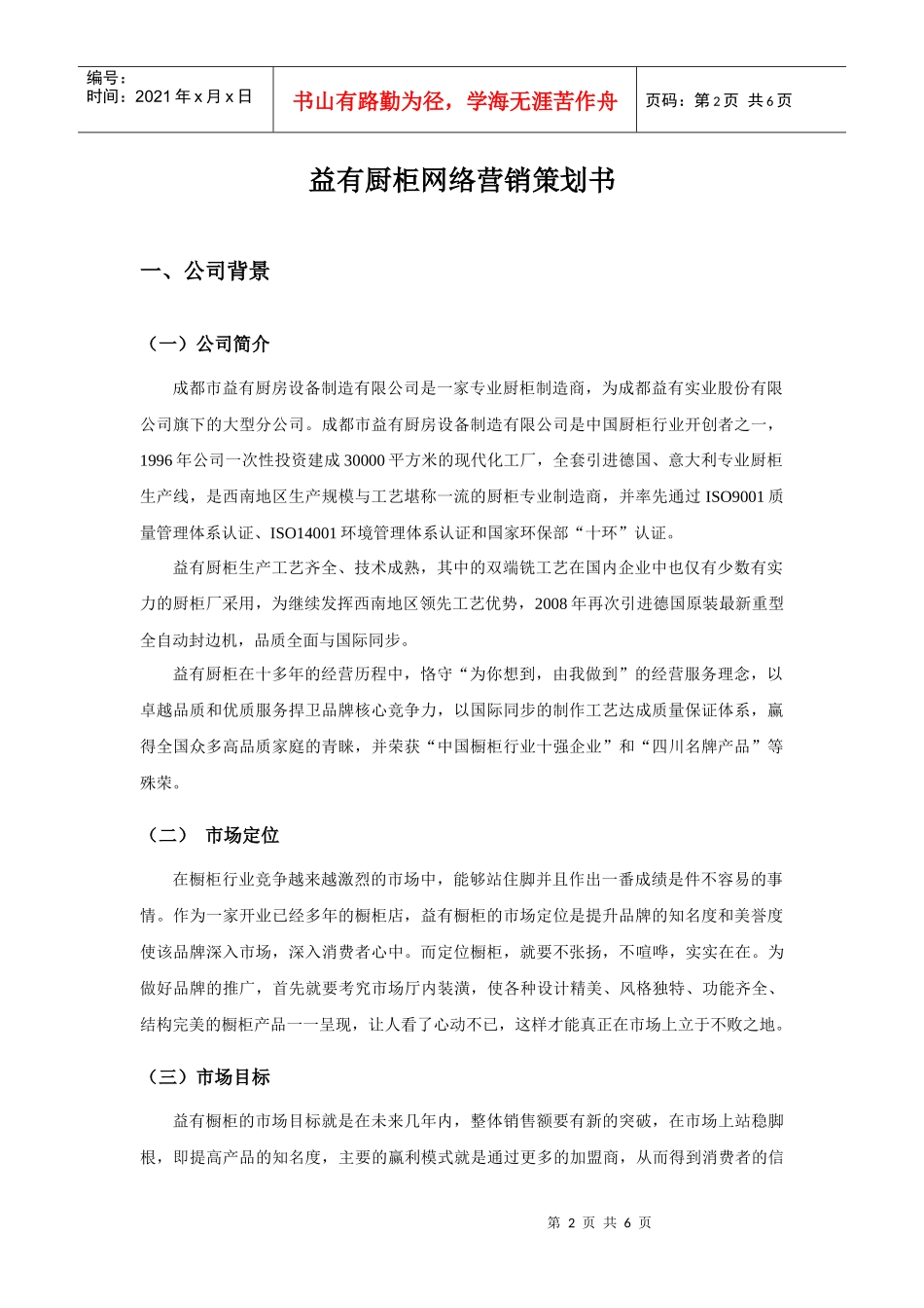 益友橱柜策划书_第2页