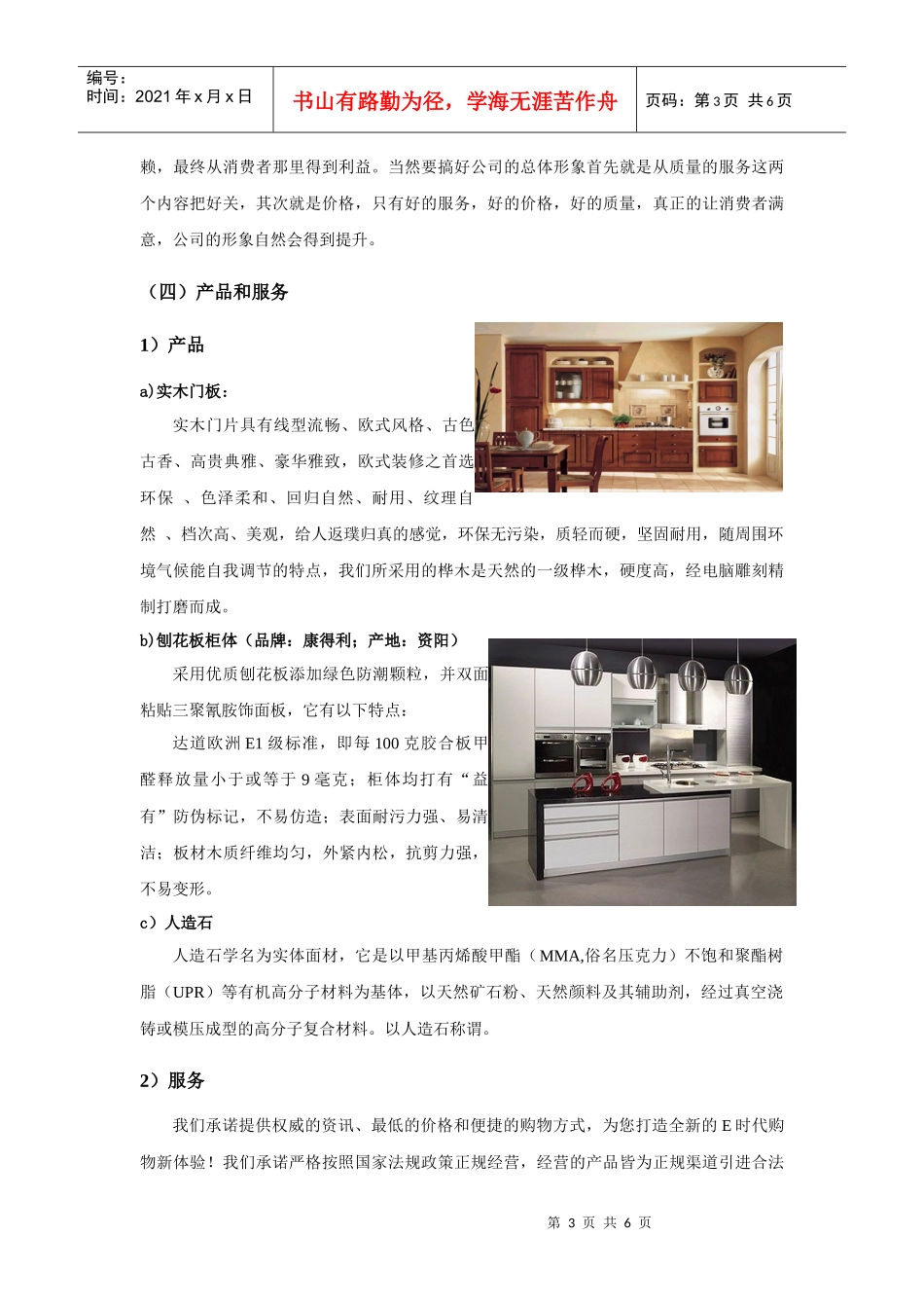 益友橱柜策划书_第3页