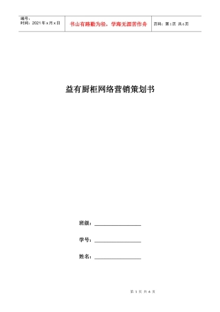 益友橱柜策划书