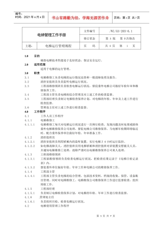 电梯管理工作手册