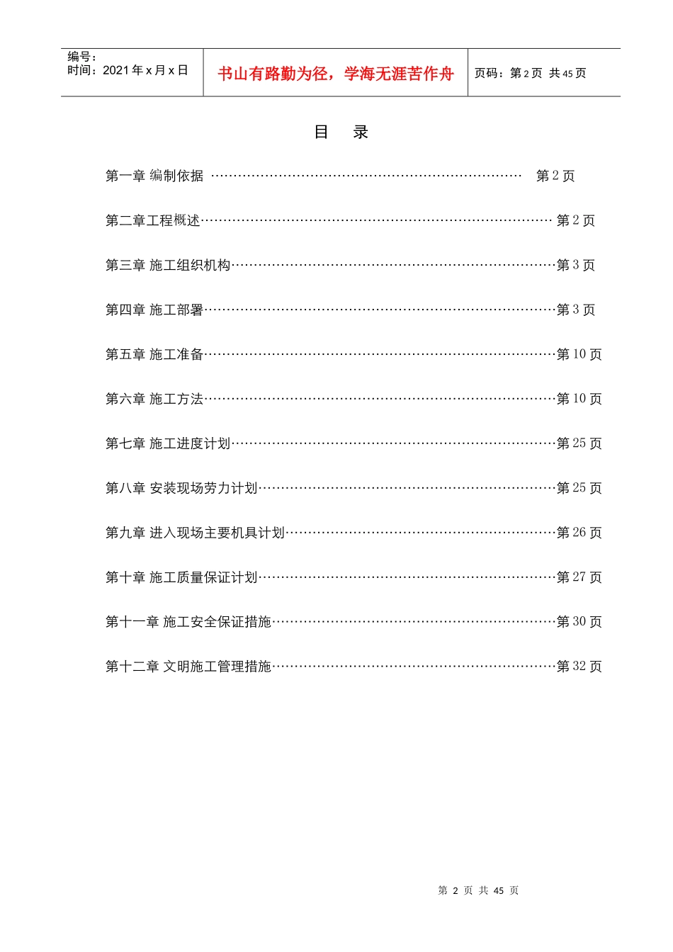 百特医疗二期施工组织设计_第3页