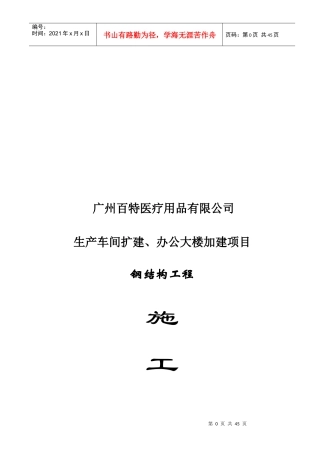 百特医疗二期施工组织设计