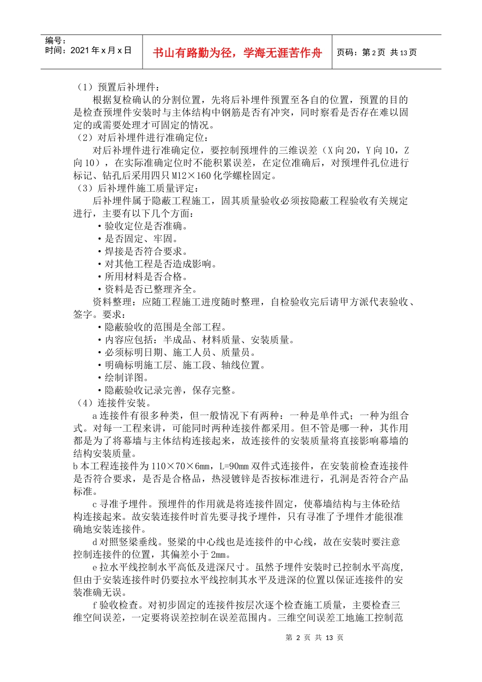 石材幕墙施工组织设计45468170_第2页