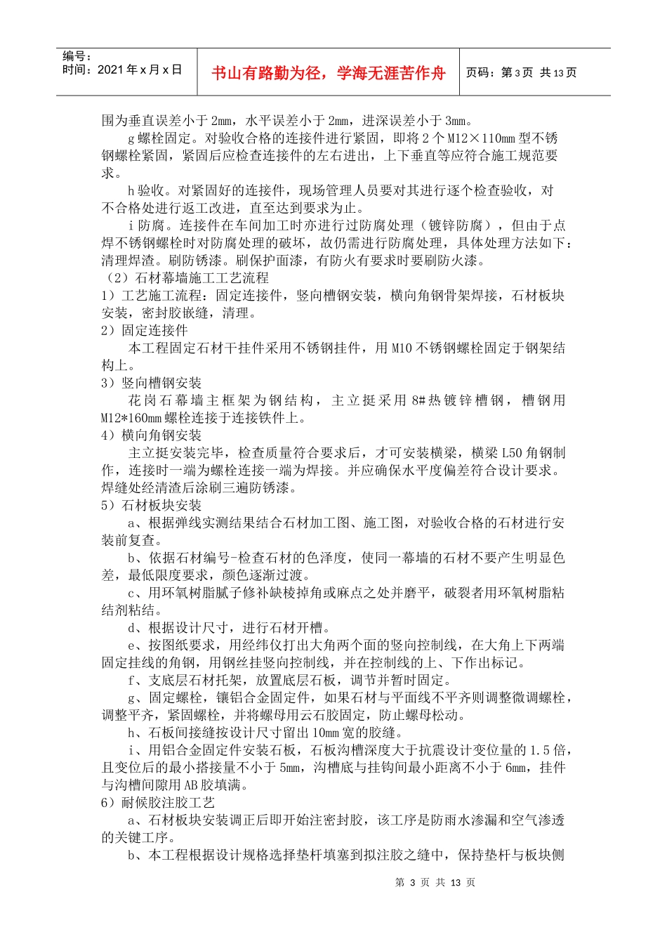 石材幕墙施工组织设计45468170_第3页