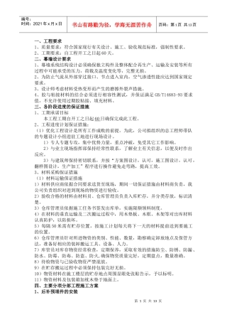 石材幕墙施工组织设计45468170