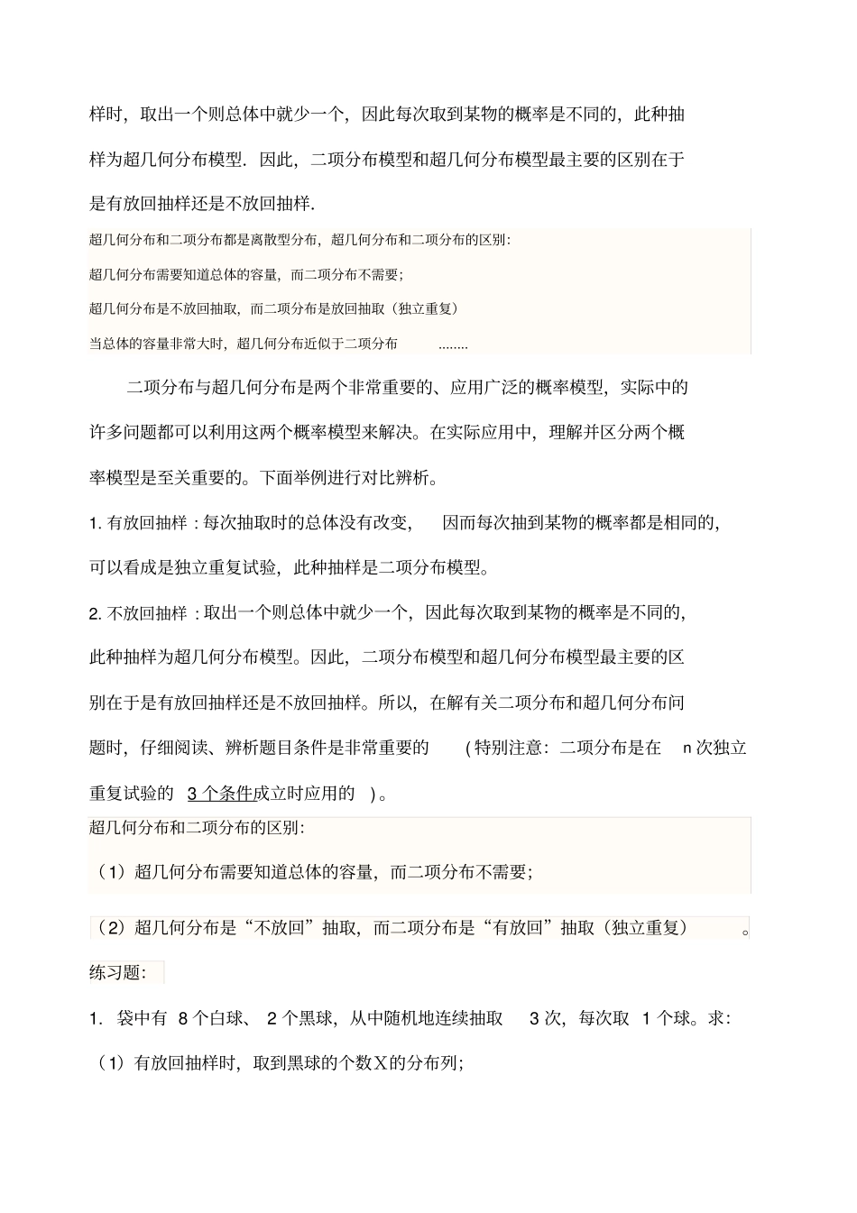 数学高考复习点拨二项分布与超几何分布辨析_第2页