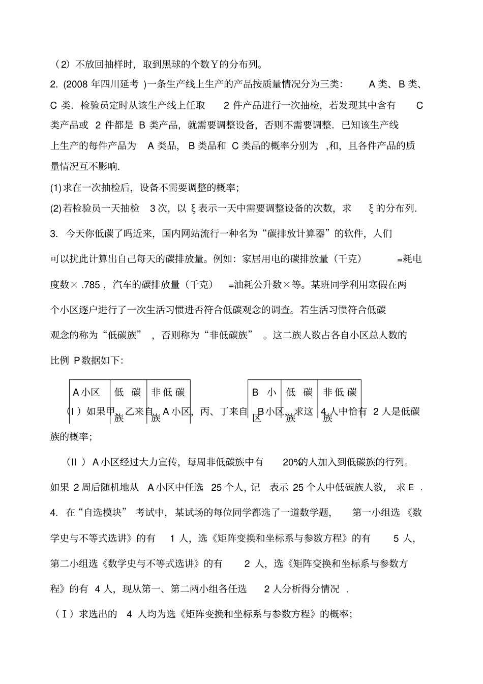 数学高考复习点拨二项分布与超几何分布辨析_第3页