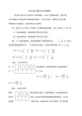 数学高考复习点拨二项分布与超几何分布辨析