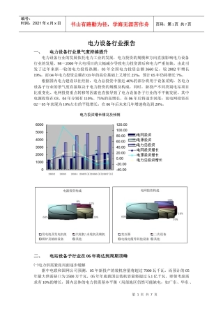 电力设备行业报告