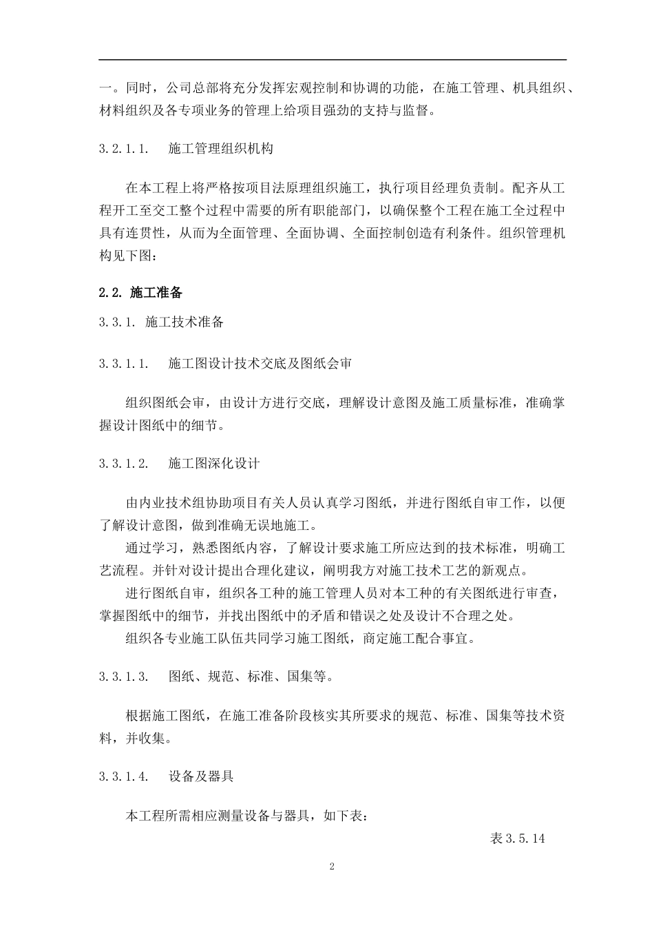 白马坝村级活动中心施工组织设计_第2页