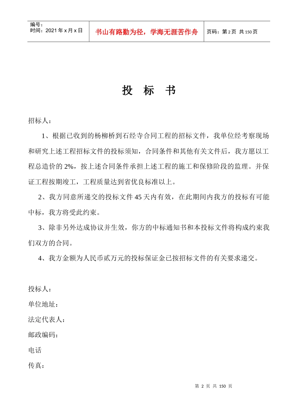 监理投标书范本(DOC 132页)_第2页