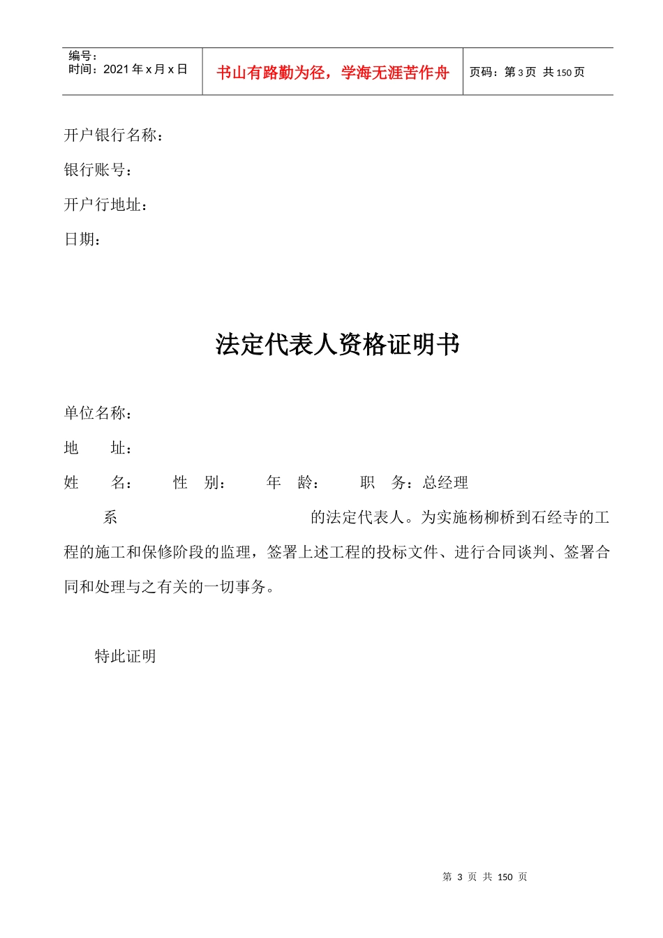 监理投标书范本(DOC 132页)_第3页