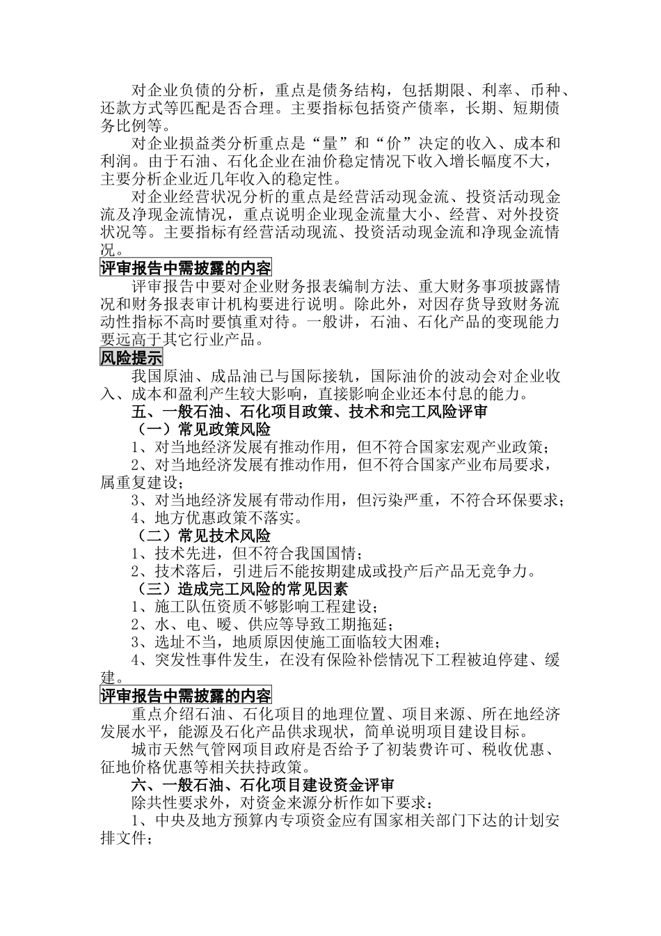 石油、石化项目评审重点方法与要求_第3页