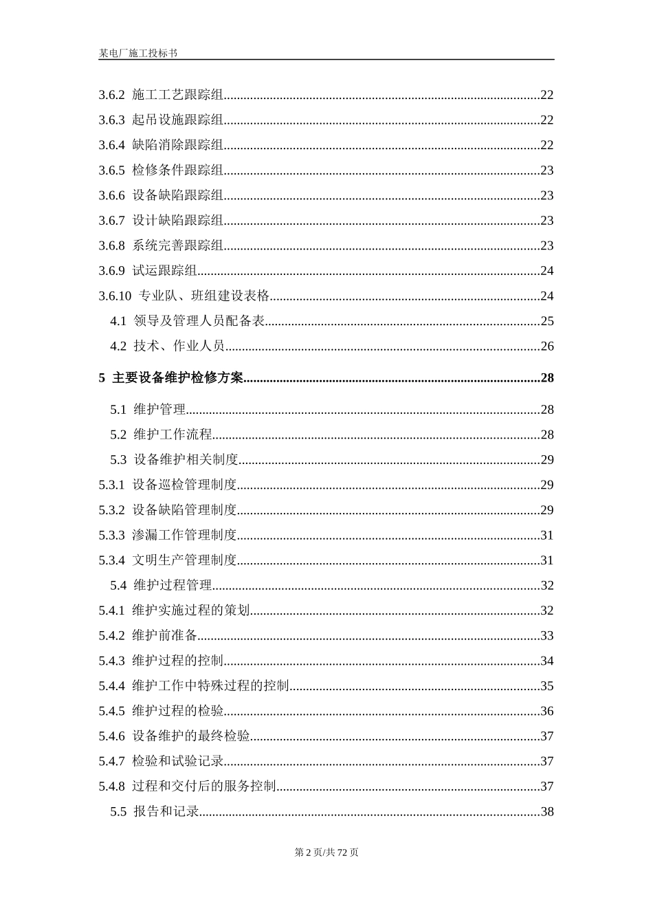 电厂施工投标书_第2页