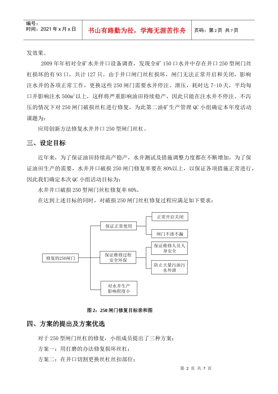 破损250闸门丝杠的修复技术的创新_第2页