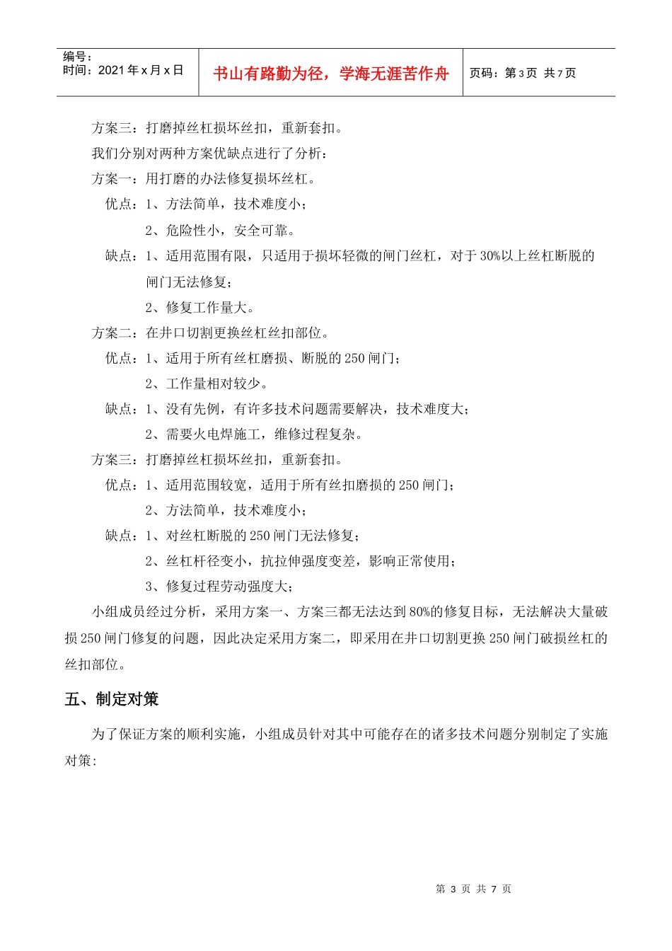 破损250闸门丝杠的修复技术的创新_第3页