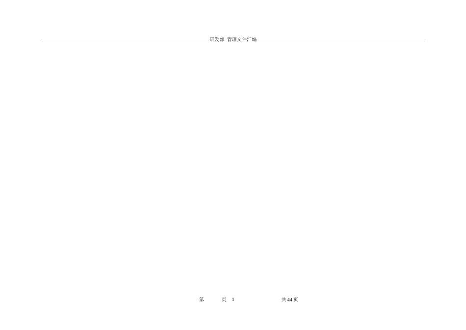 研发部岗位职责表1_第1页