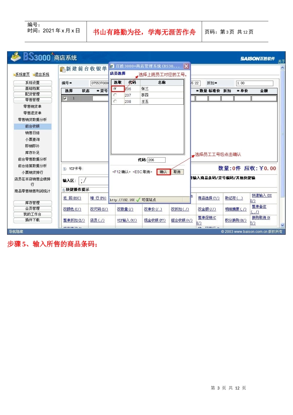 百胜系统前台收银操作流程_第3页