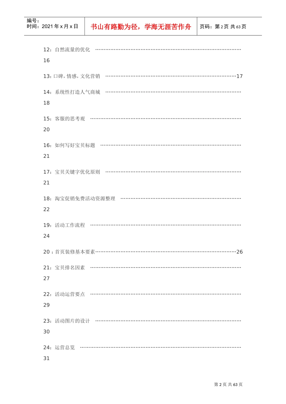 电商运营管理58725(DOC61页)_第2页