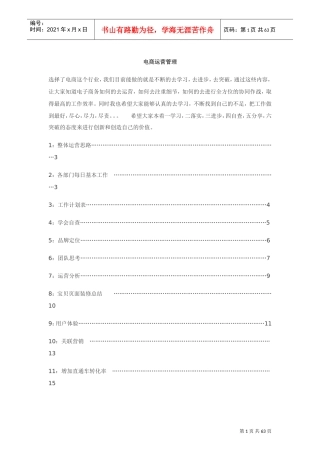 电商运营管理58725(DOC61页)