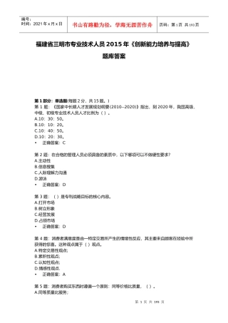 省三明市专业技术人员XXXX年《创新能力培养与提高》