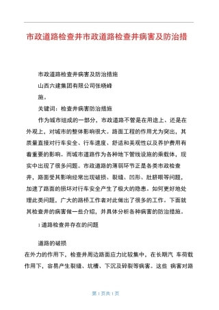 市政道路检查井市政道路检查井病害及防治措施