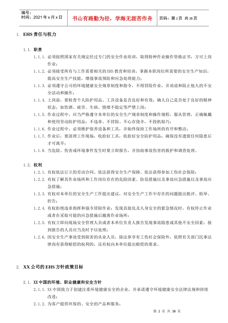 电梯安装调试工地EHS管理要求和交底_第2页