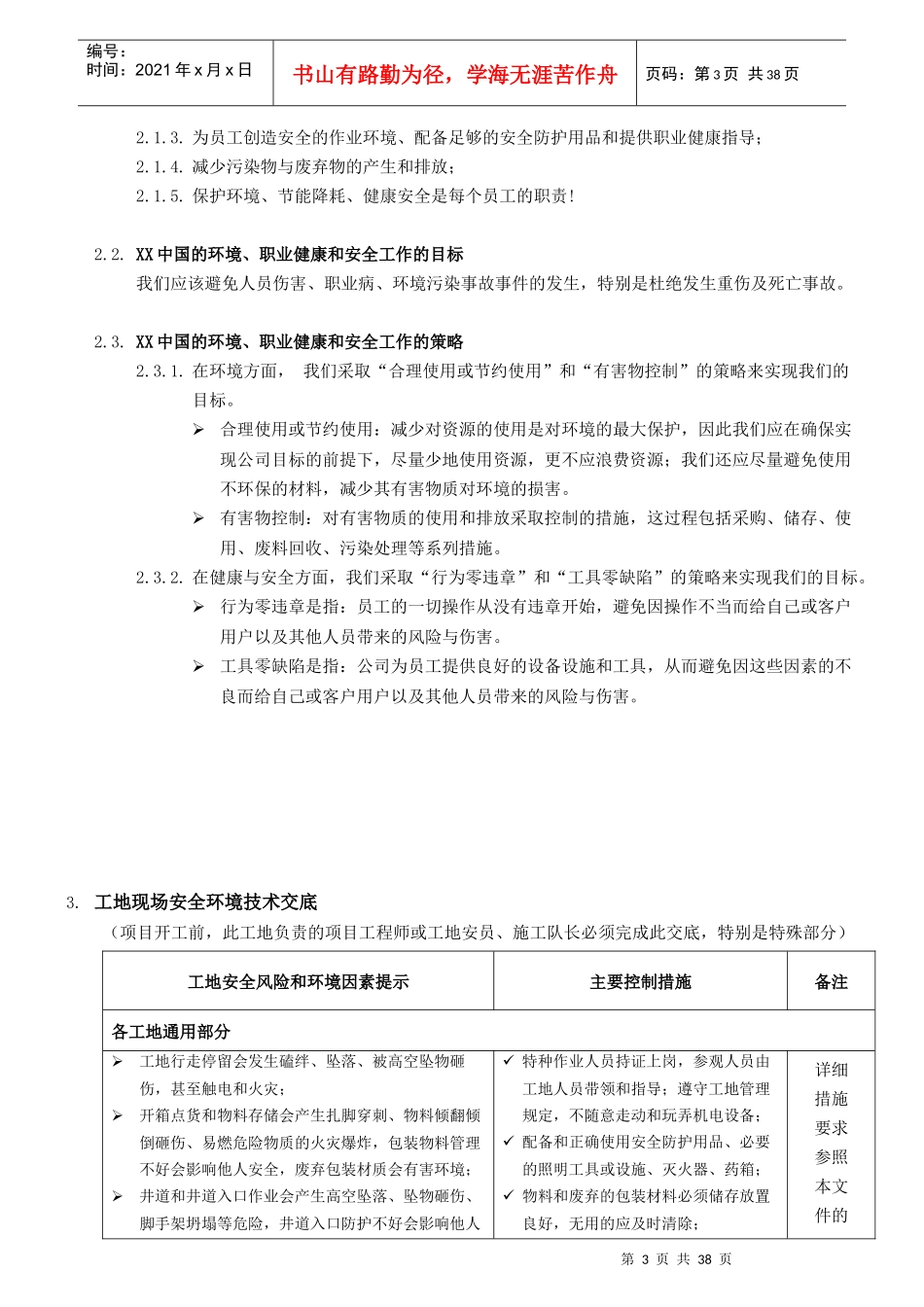 电梯安装调试工地EHS管理要求和交底_第3页