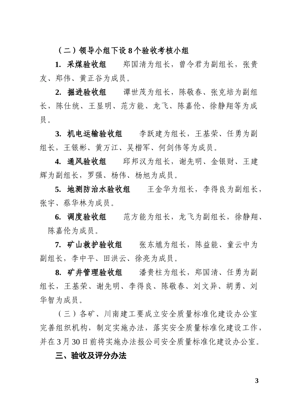 矿井安全质量标准化管理考核办法_第3页