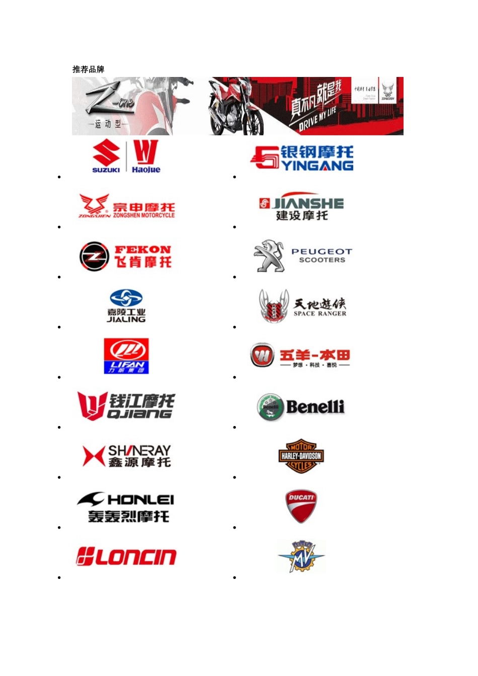 知名摩托车品牌及其车型_第1页