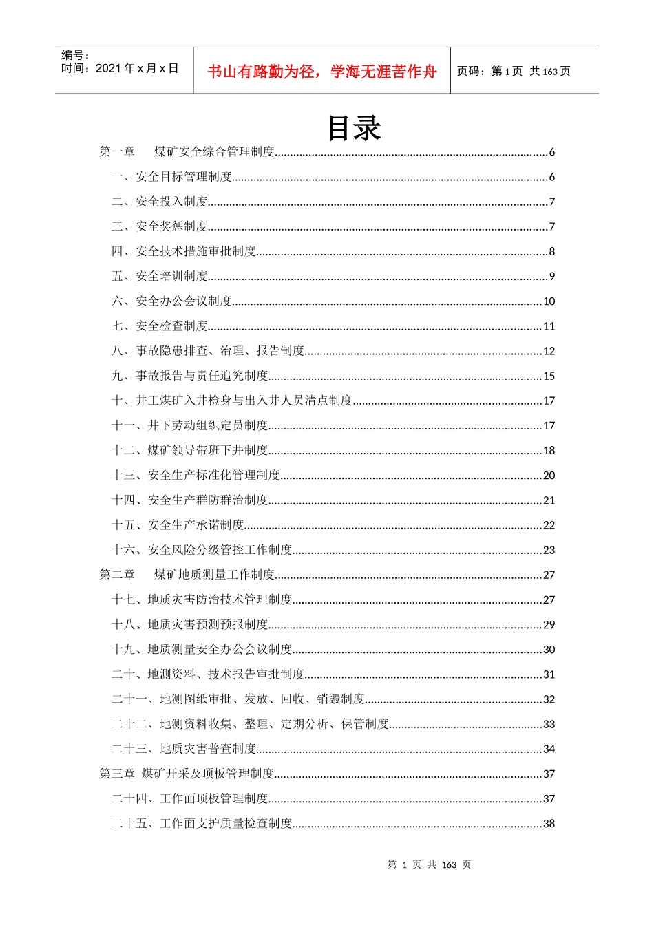 皂卫煤矿2018年度管理制度汇编_第2页