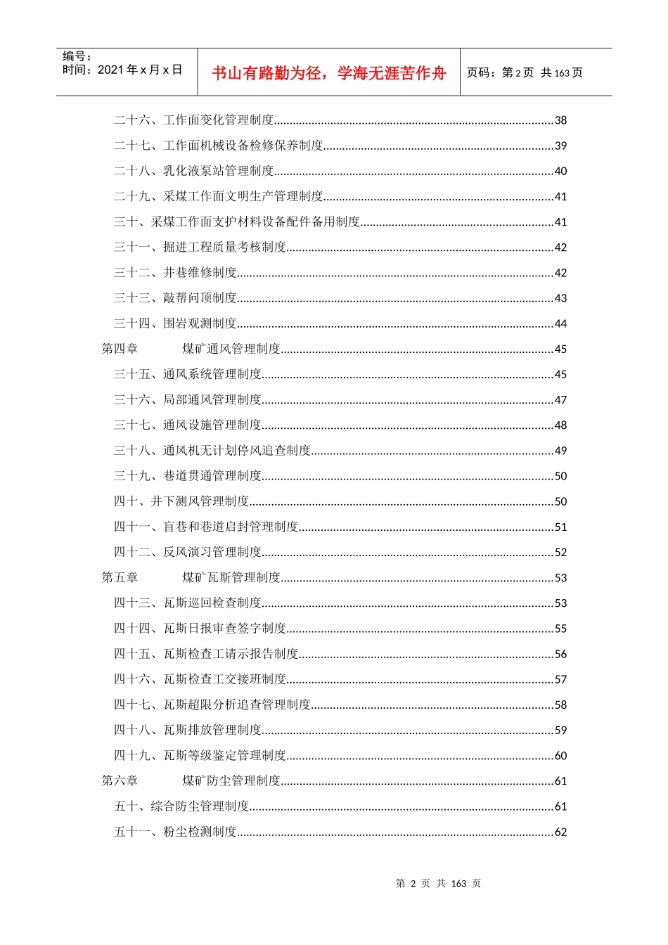 皂卫煤矿2018年度管理制度汇编_第3页
