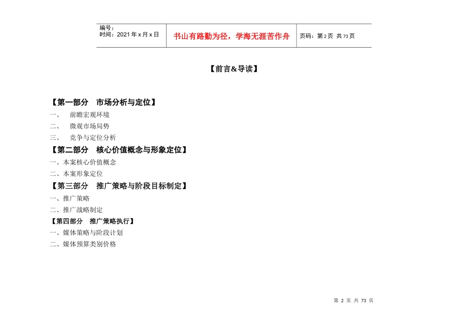 石家庄先天下项目整合推广方案_第2页