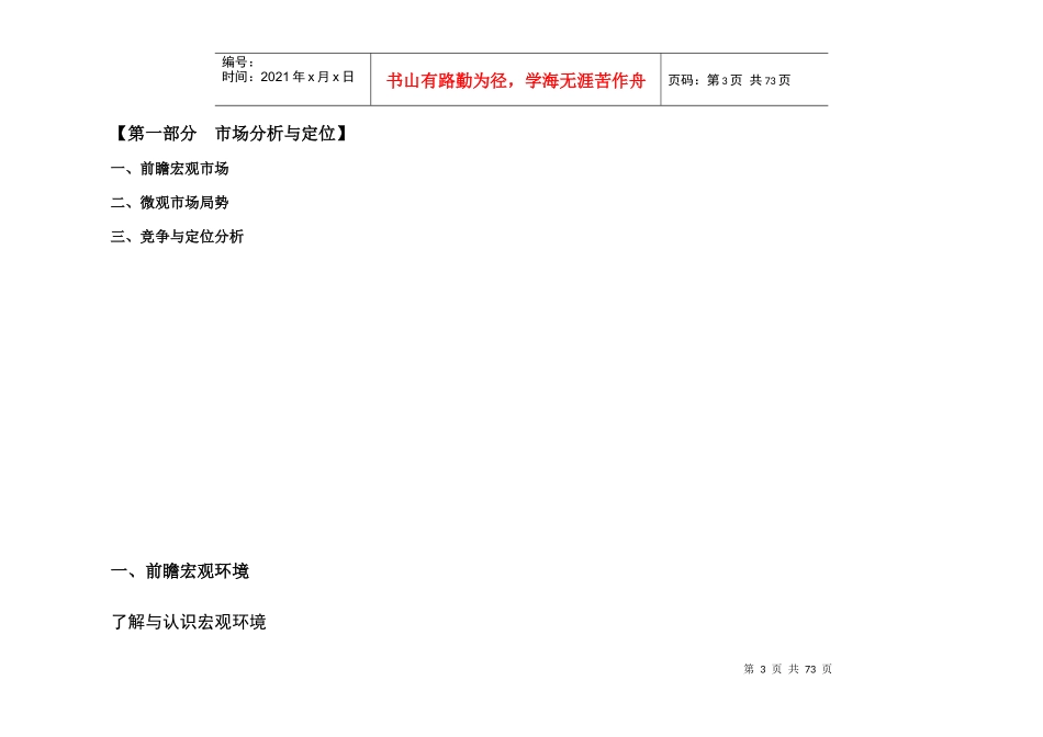 石家庄先天下项目整合推广方案_第3页
