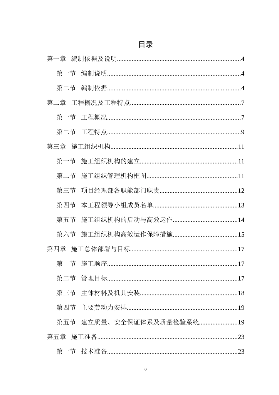 白云村砖混结构施工组织设计_第1页