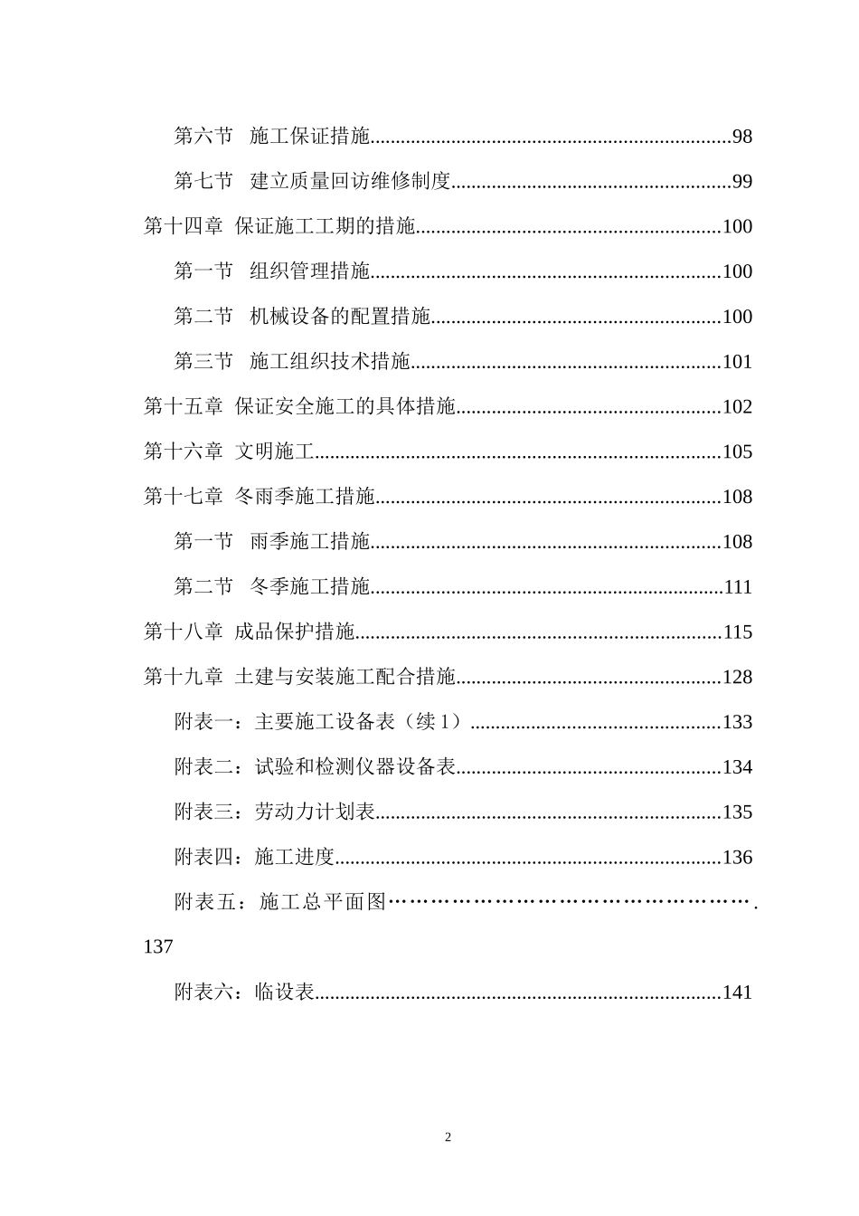 白云村砖混结构施工组织设计_第3页