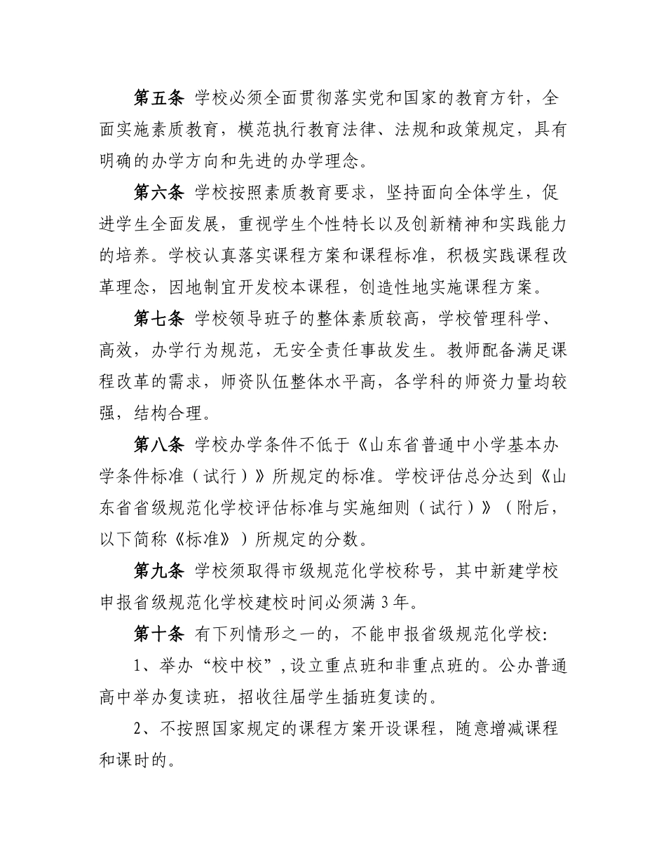 省规范化学校建设与管理办法_第2页